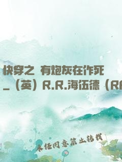 快穿之總有炮灰在作死